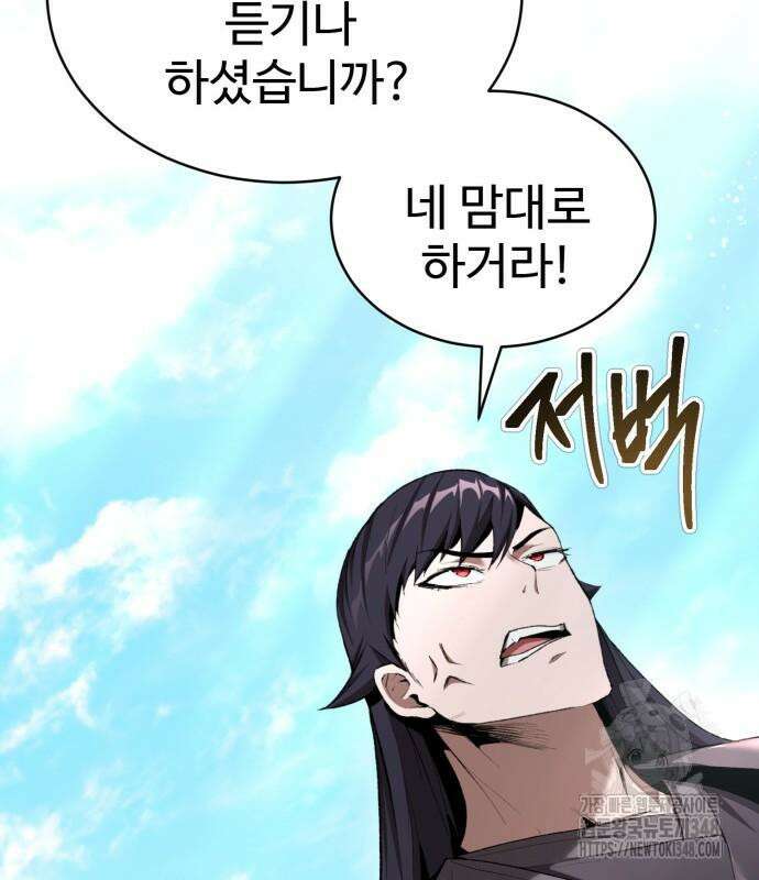 전전긍긍 마교교주 11화 34