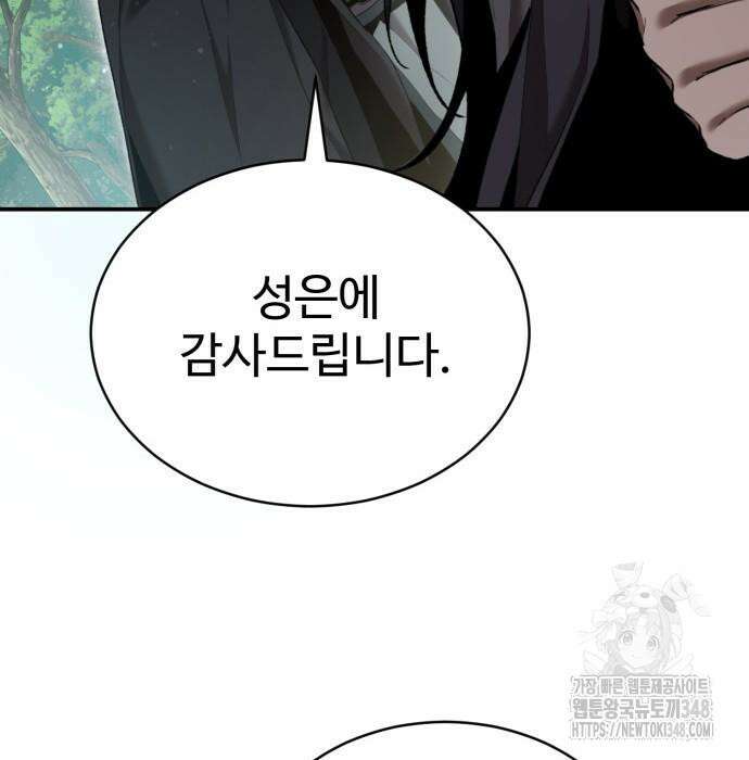 전전긍긍 마교교주 11화 36