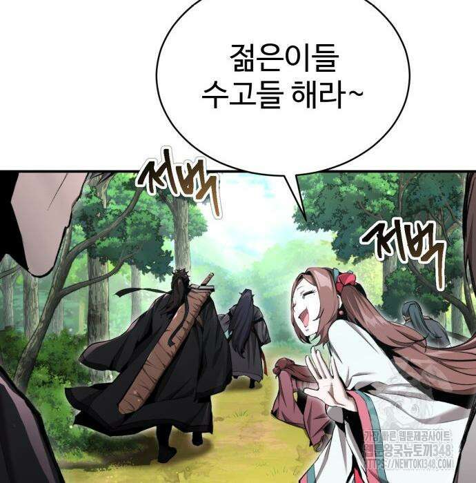 전전긍긍 마교교주 11화 37
