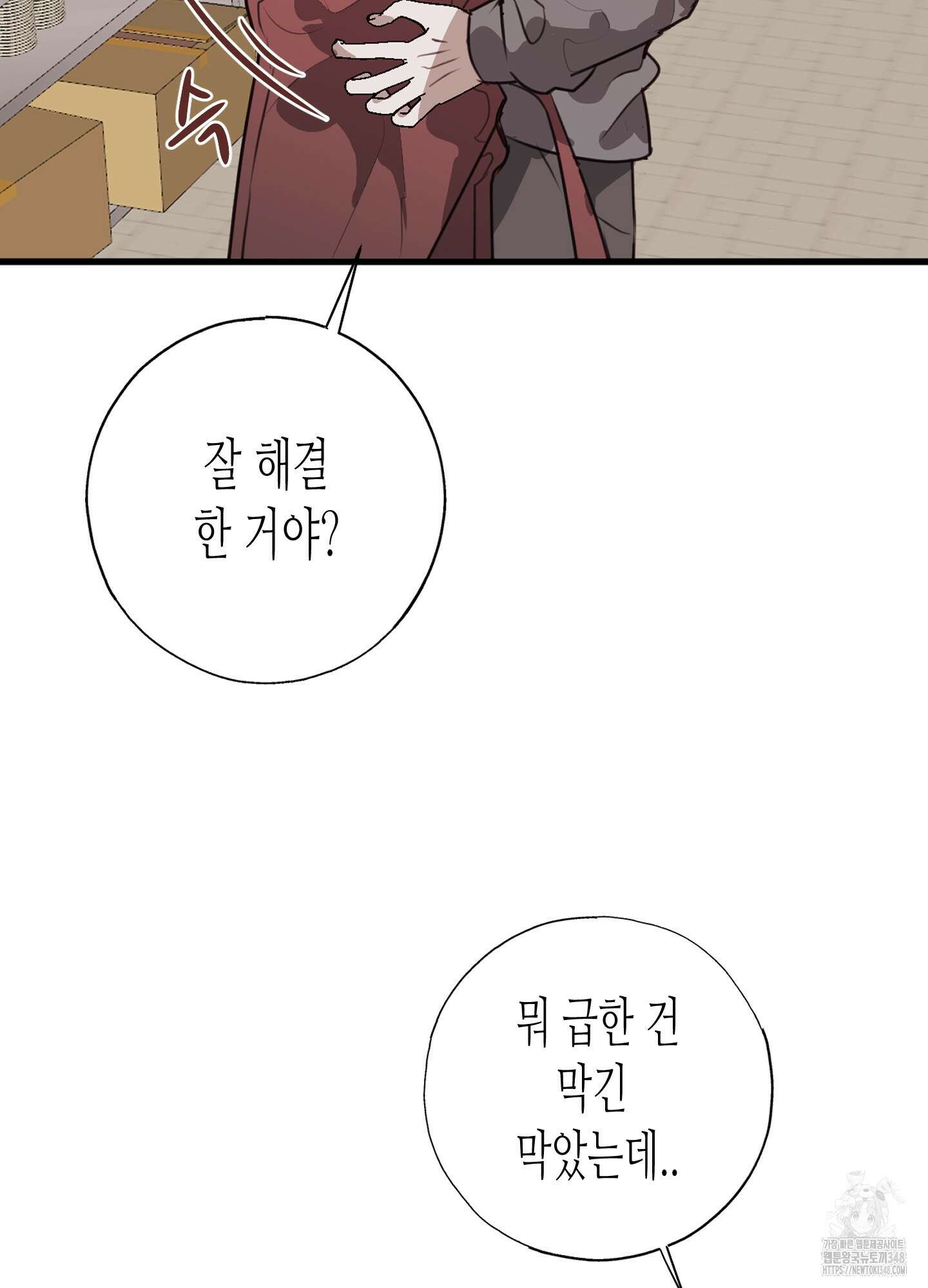 줄다리기의 법칙 30화(시즌1 최종화) 3