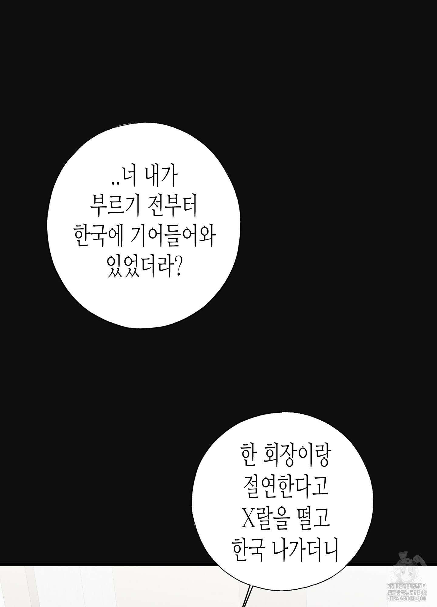 줄다리기의 법칙 30화(시즌1 최종화) 9
