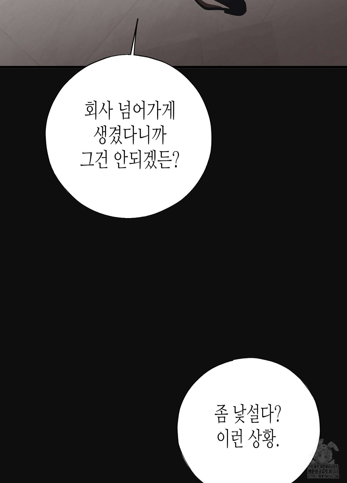 줄다리기의 법칙 30화(시즌1 최종화) 11