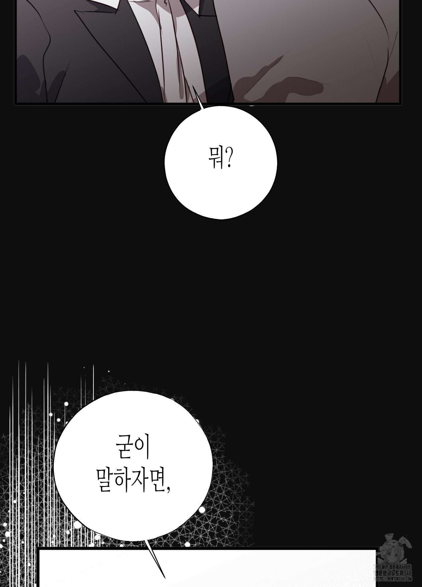 줄다리기의 법칙 30화(시즌1 최종화) 20