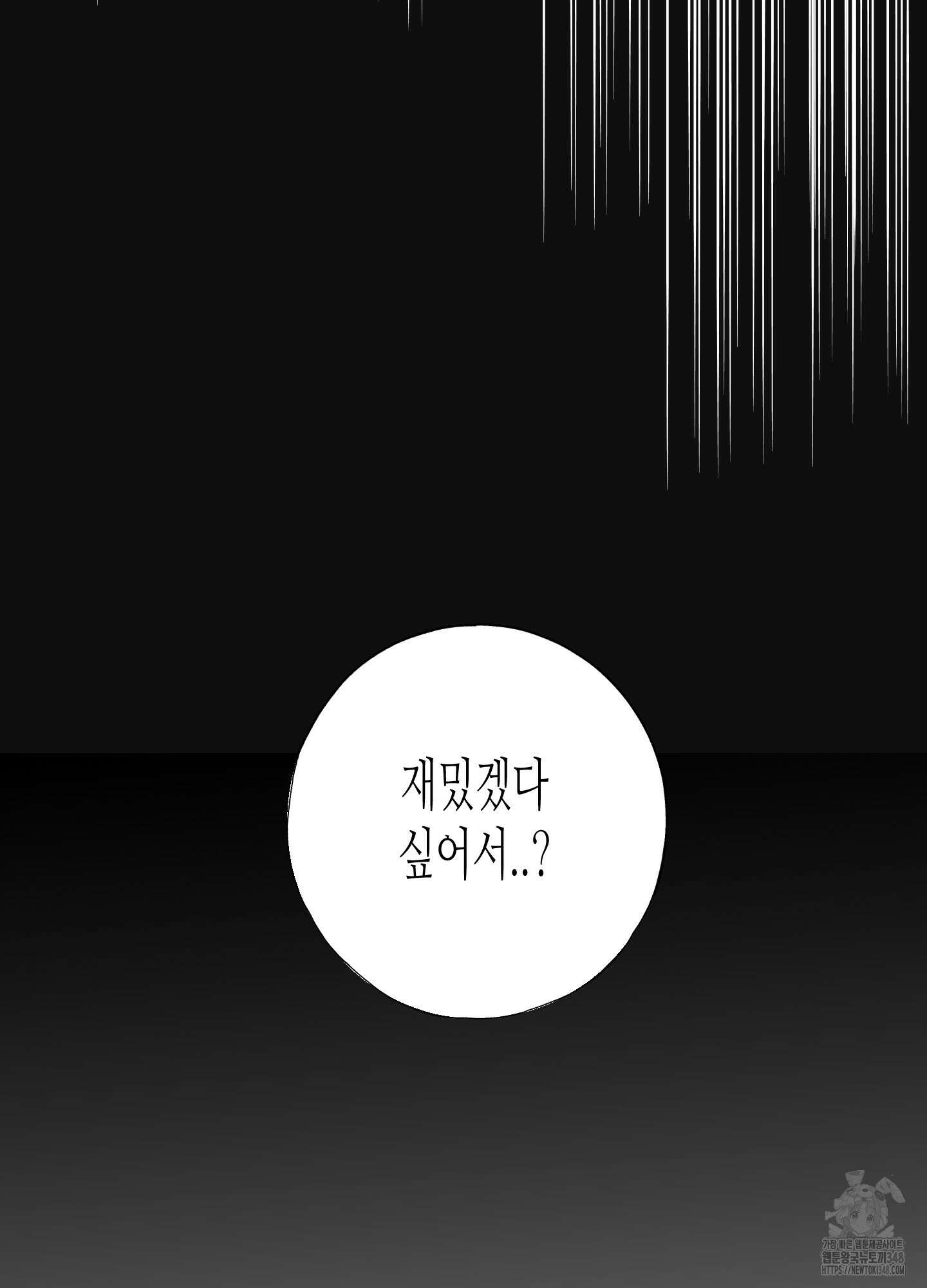줄다리기의 법칙 30화(시즌1 최종화) 22