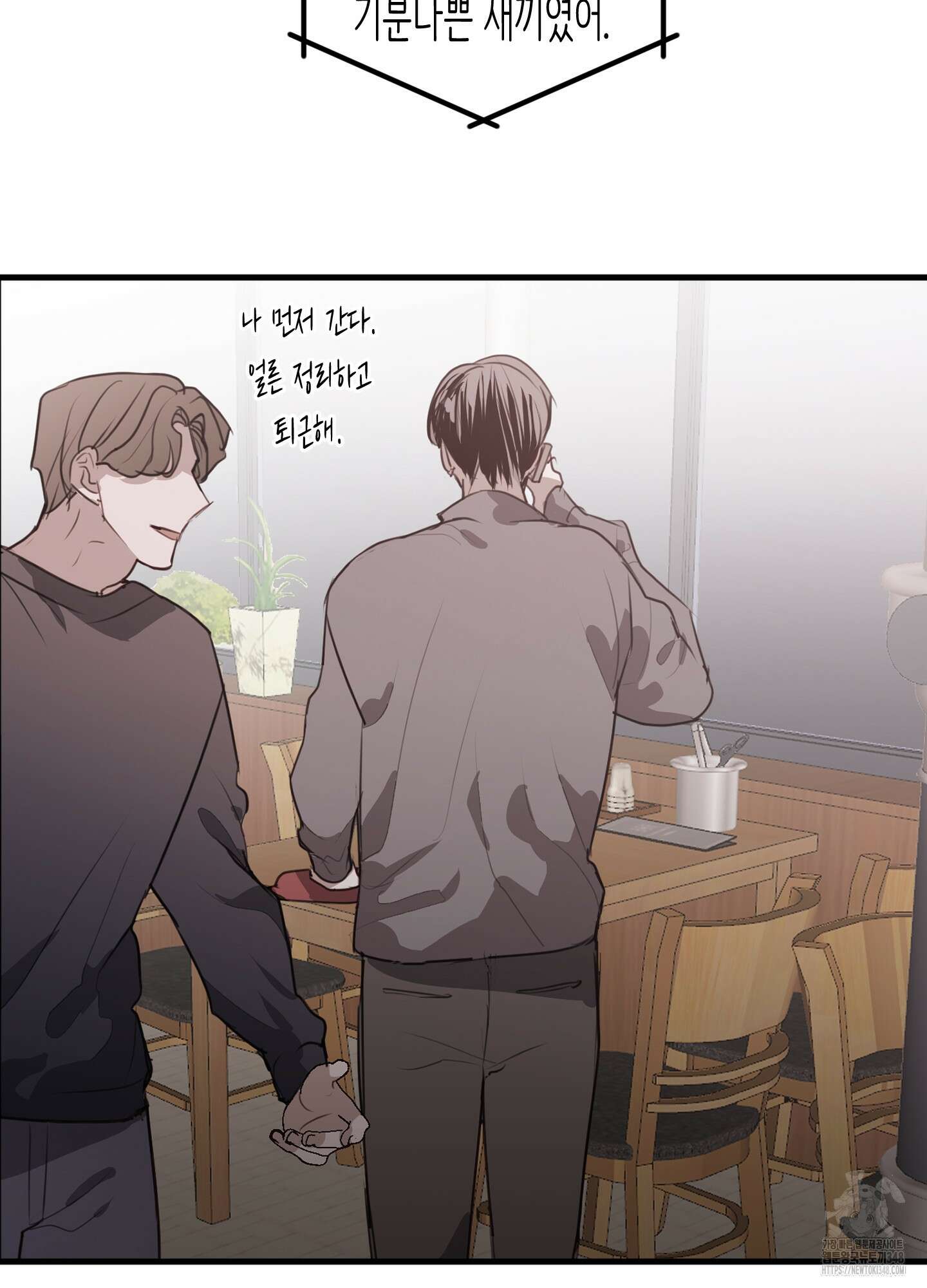 줄다리기의 법칙 30화(시즌1 최종화) 24