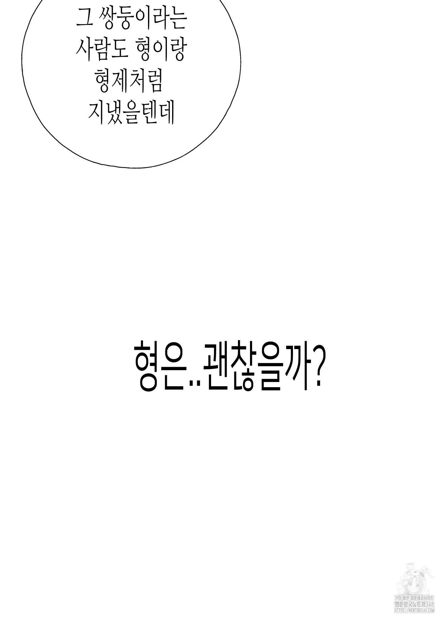 줄다리기의 법칙 30화(시즌1 최종화) 28