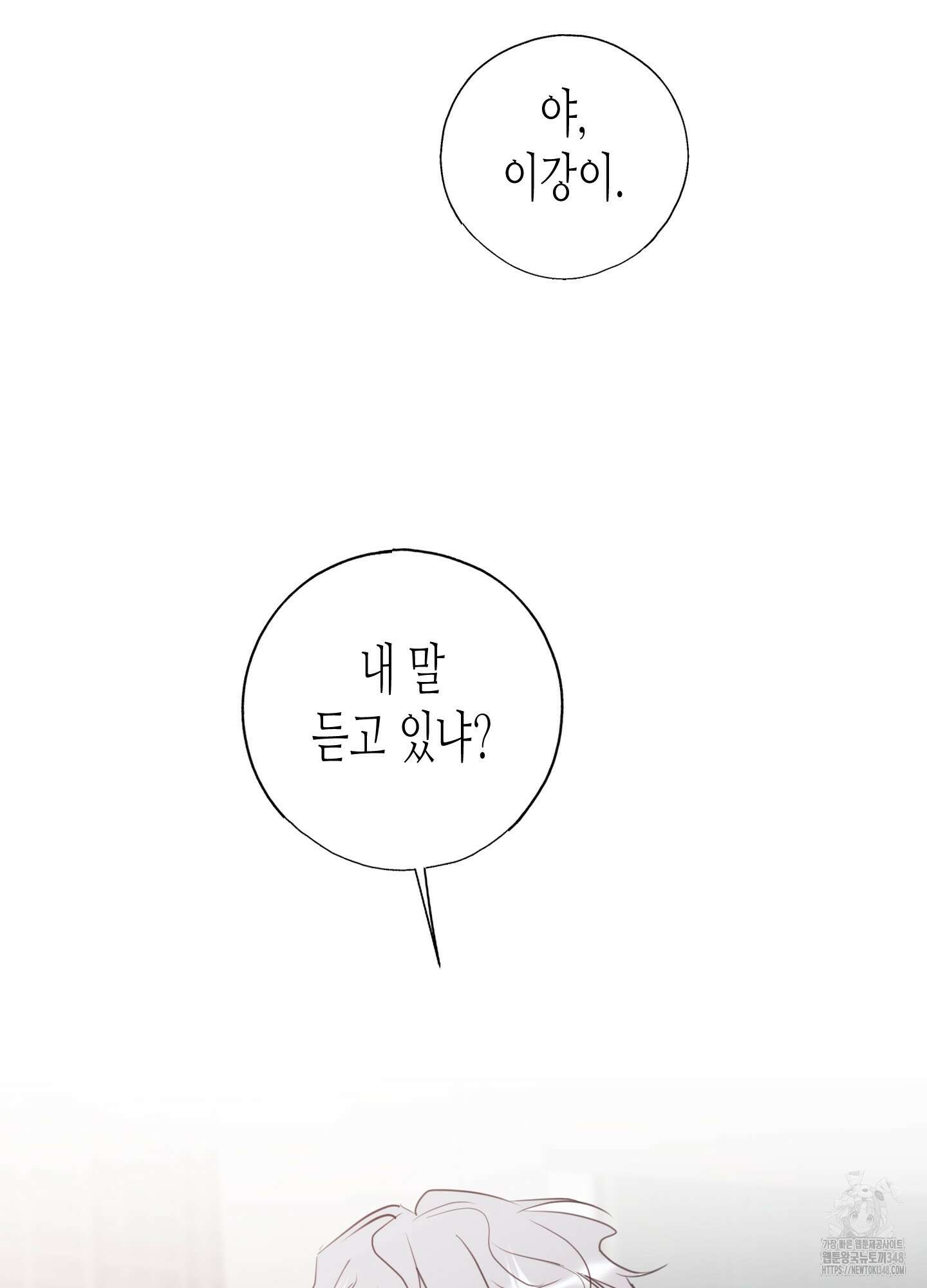 줄다리기의 법칙 30화(시즌1 최종화) 29