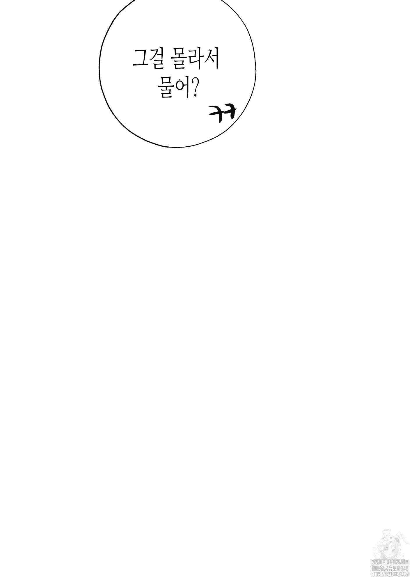 줄다리기의 법칙 30화(시즌1 최종화) 36