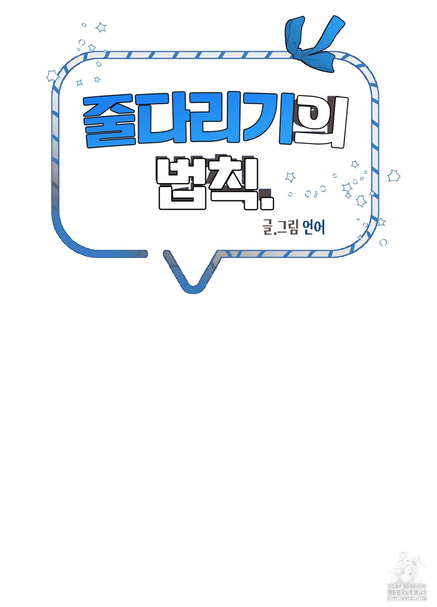 줄다리기의 법칙 30화(시즌1 최종화) 37