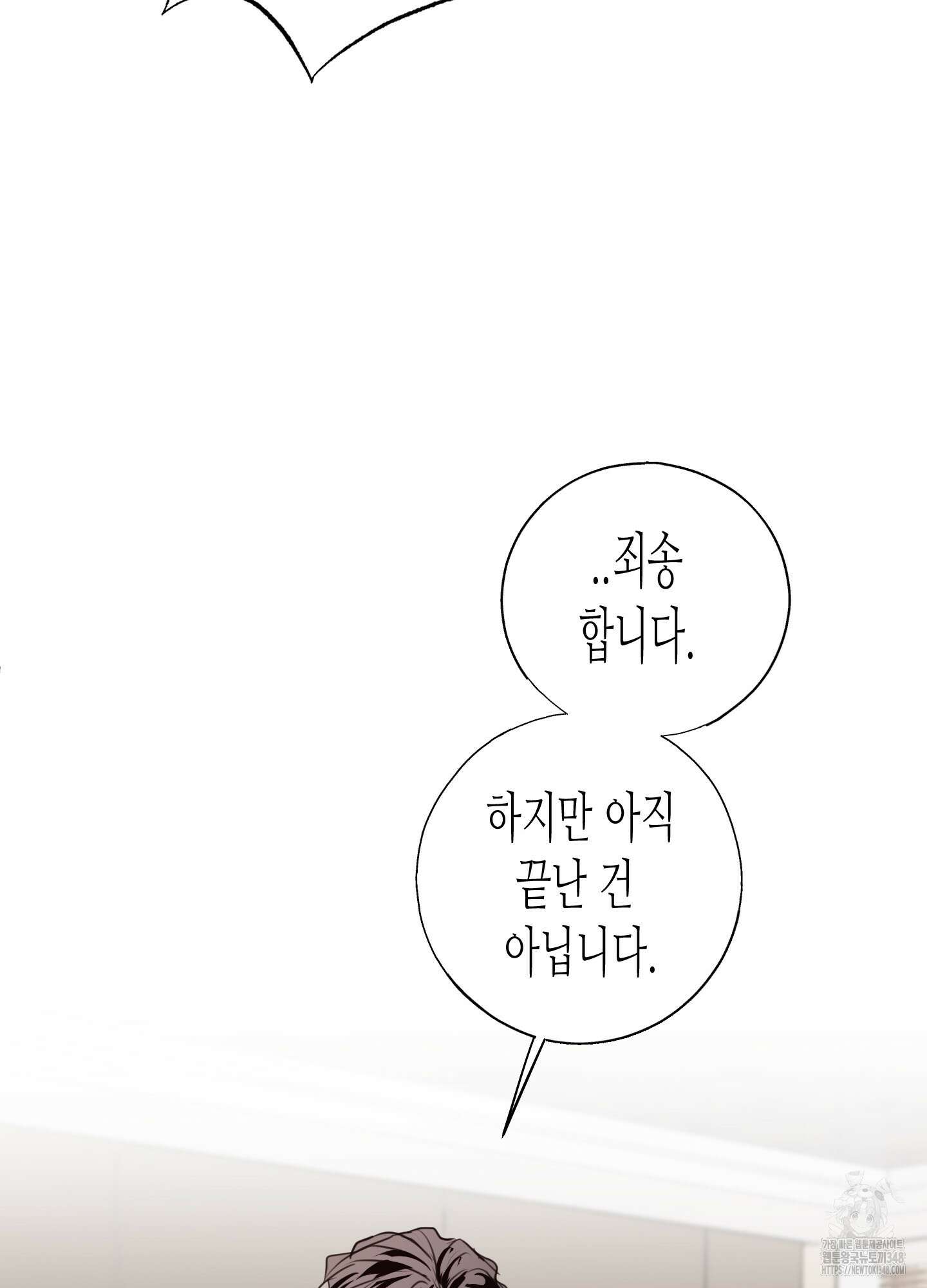 줄다리기의 법칙 30화(시즌1 최종화) 44