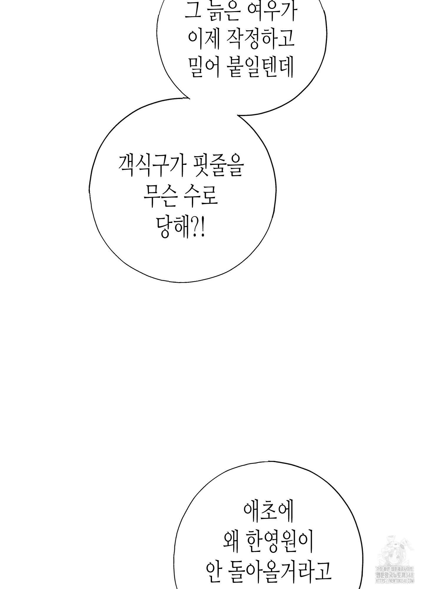 줄다리기의 법칙 30화(시즌1 최종화) 46