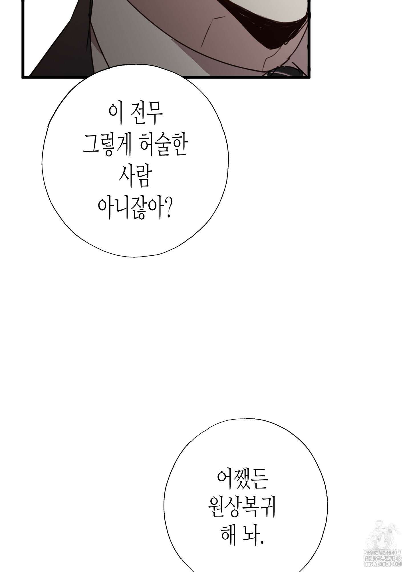 줄다리기의 법칙 30화(시즌1 최종화) 48