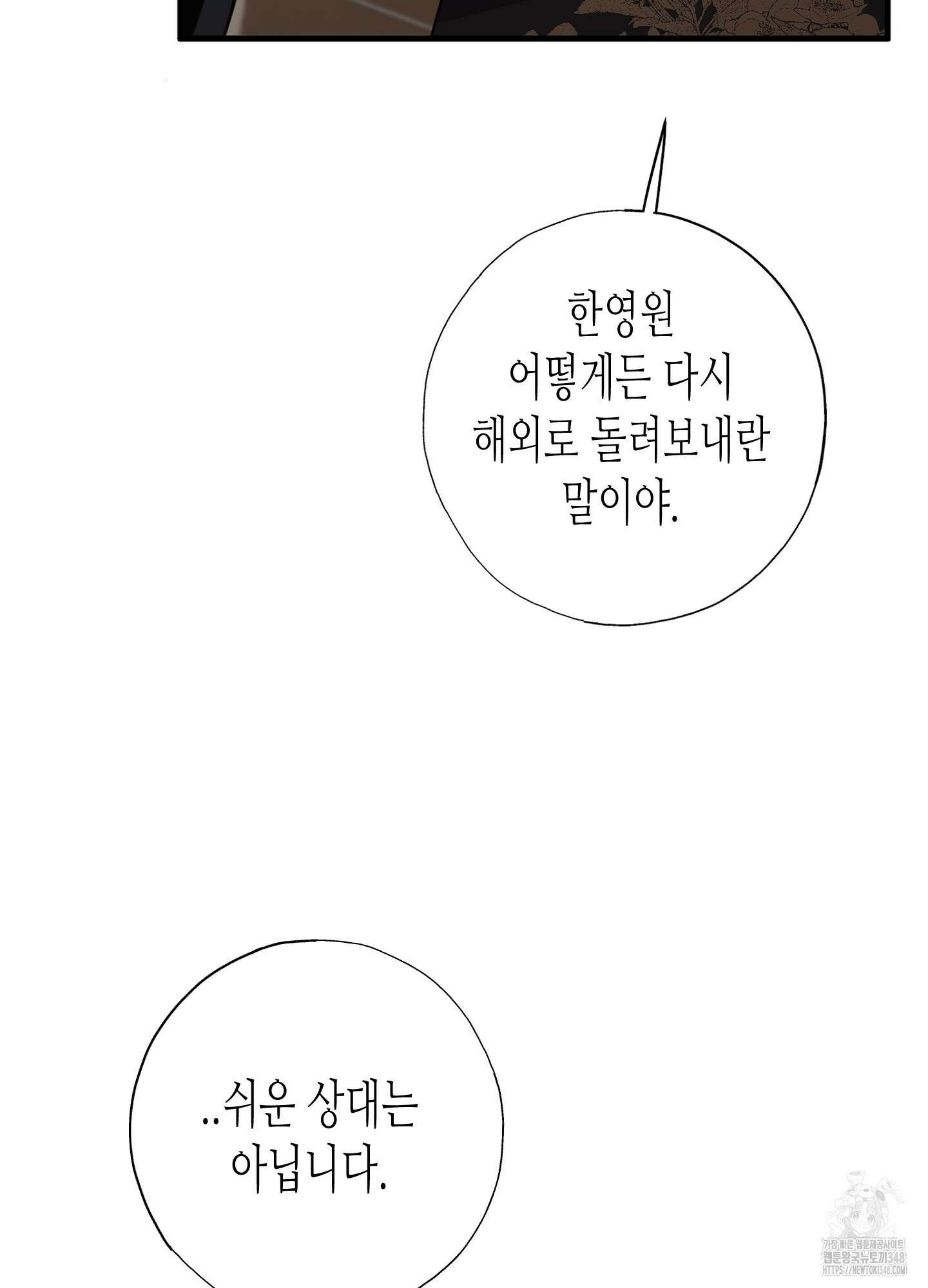 줄다리기의 법칙 30화(시즌1 최종화) 50