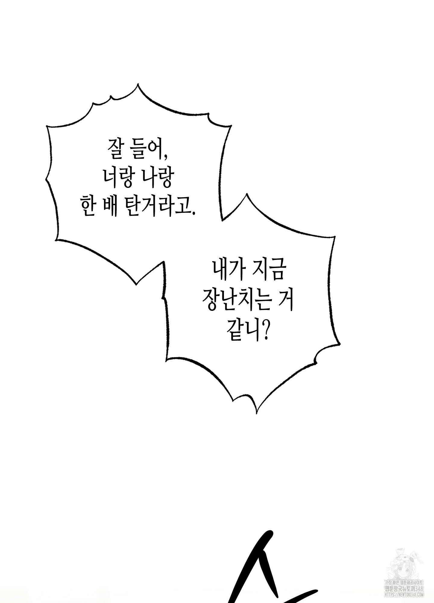 줄다리기의 법칙 30화(시즌1 최종화) 53