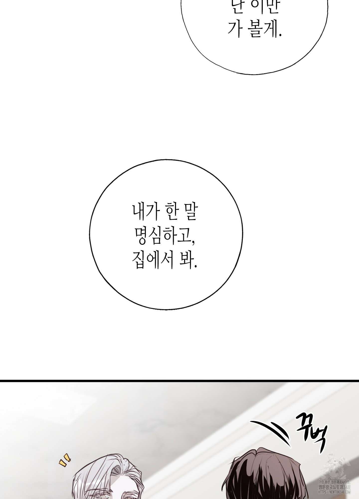 줄다리기의 법칙 30화(시즌1 최종화) 65