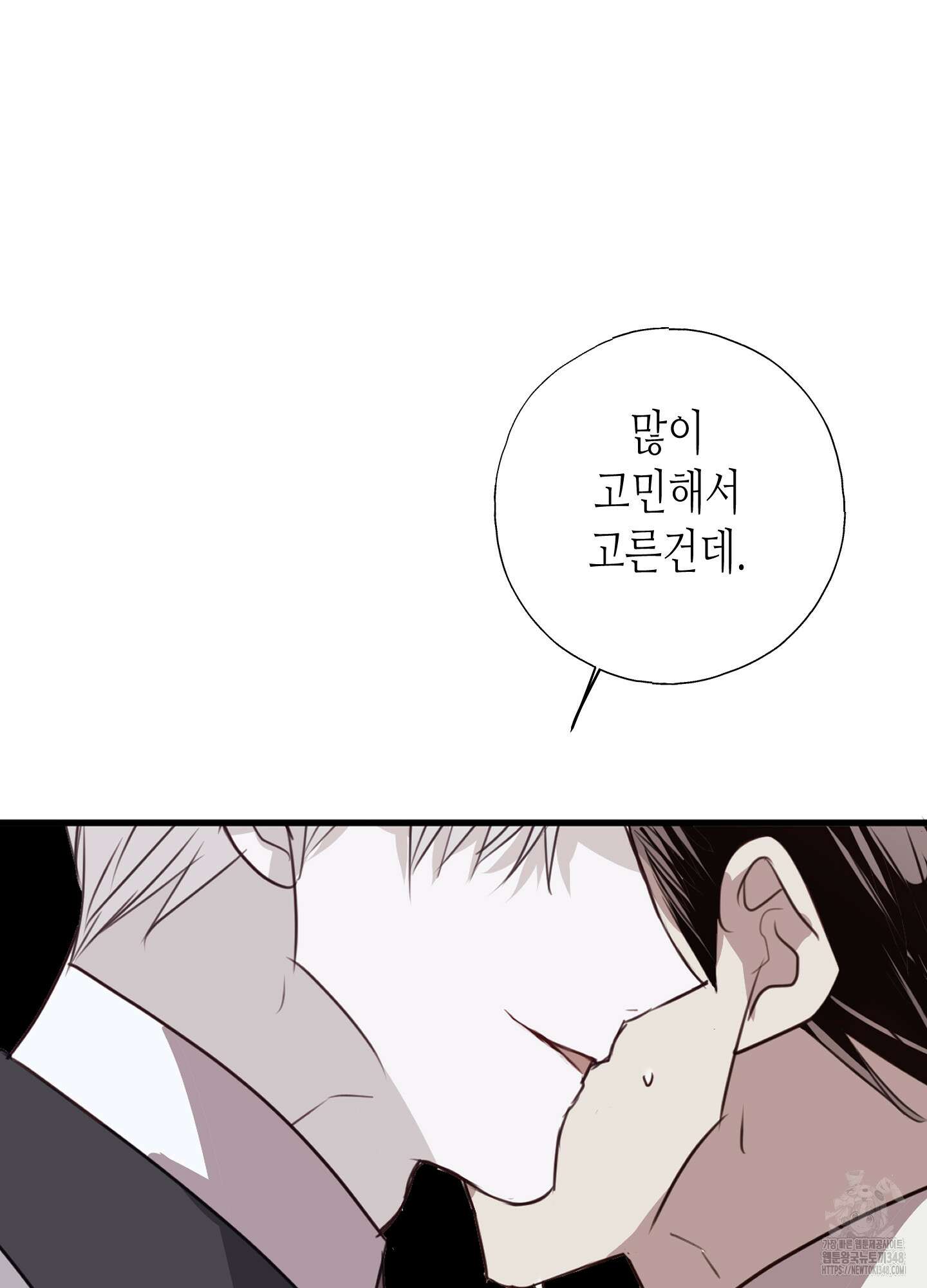 줄다리기의 법칙 30화(시즌1 최종화) 69