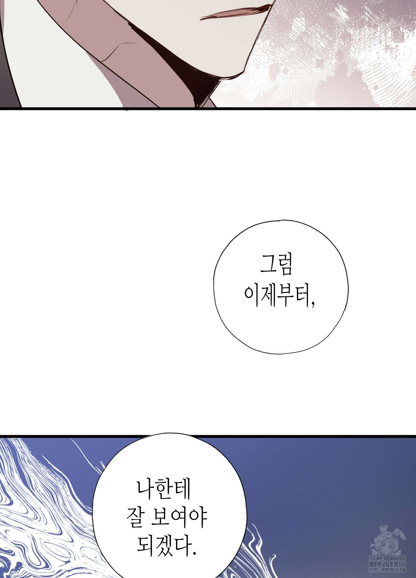 줄다리기의 법칙 30화(시즌1 최종화) 84