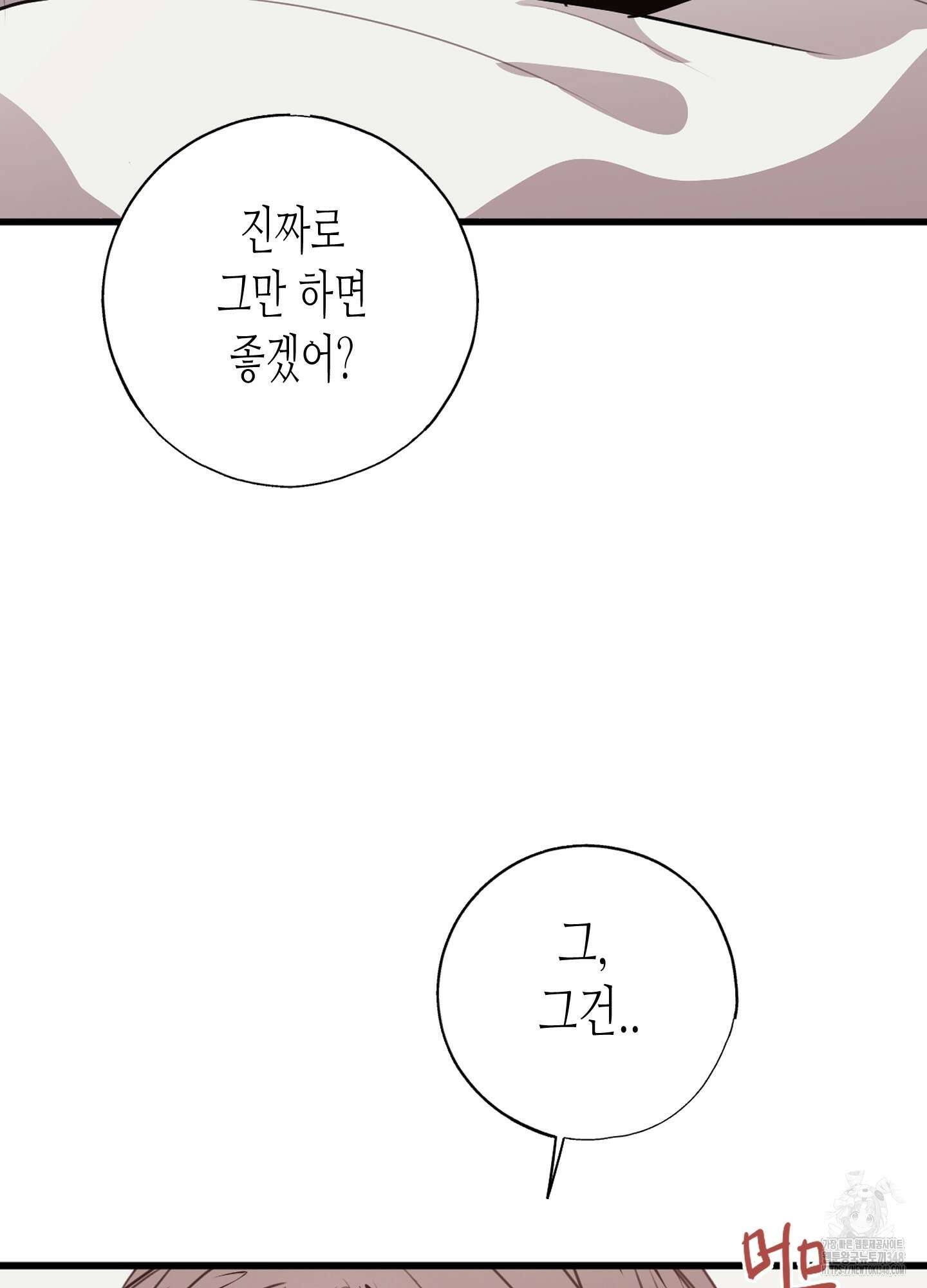 줄다리기의 법칙 30화(시즌1 최종화) 91