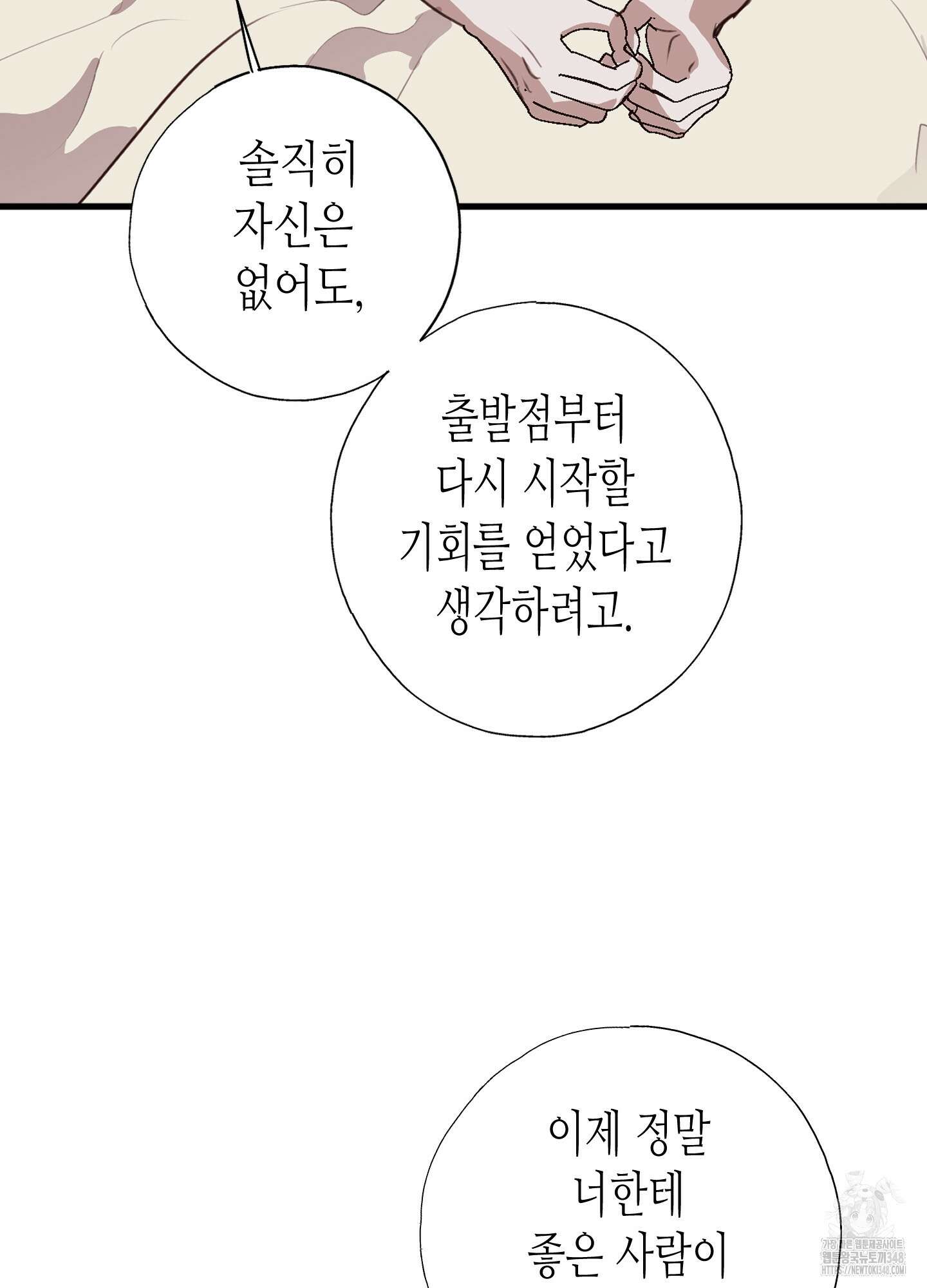 줄다리기의 법칙 30화(시즌1 최종화) 106