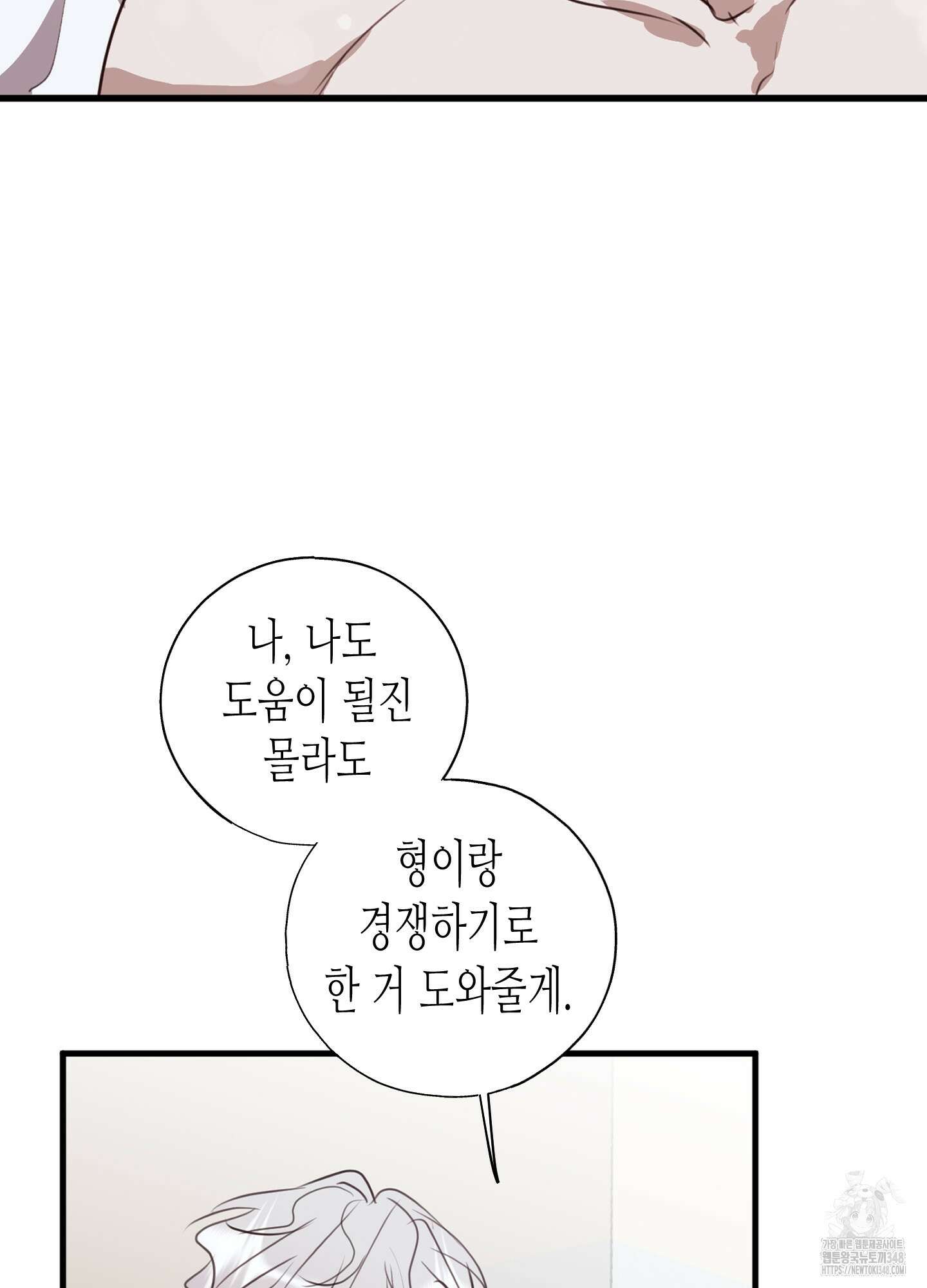 줄다리기의 법칙 30화(시즌1 최종화) 108