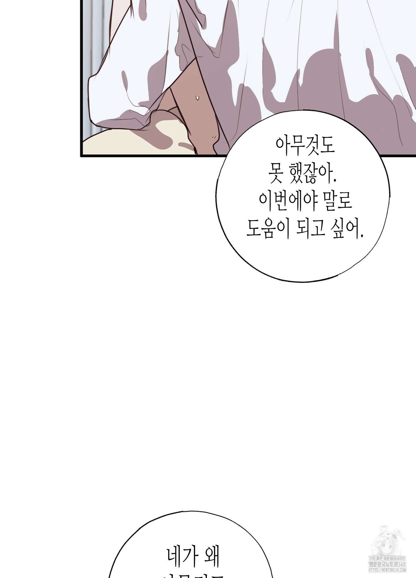 줄다리기의 법칙 30화(시즌1 최종화) 111