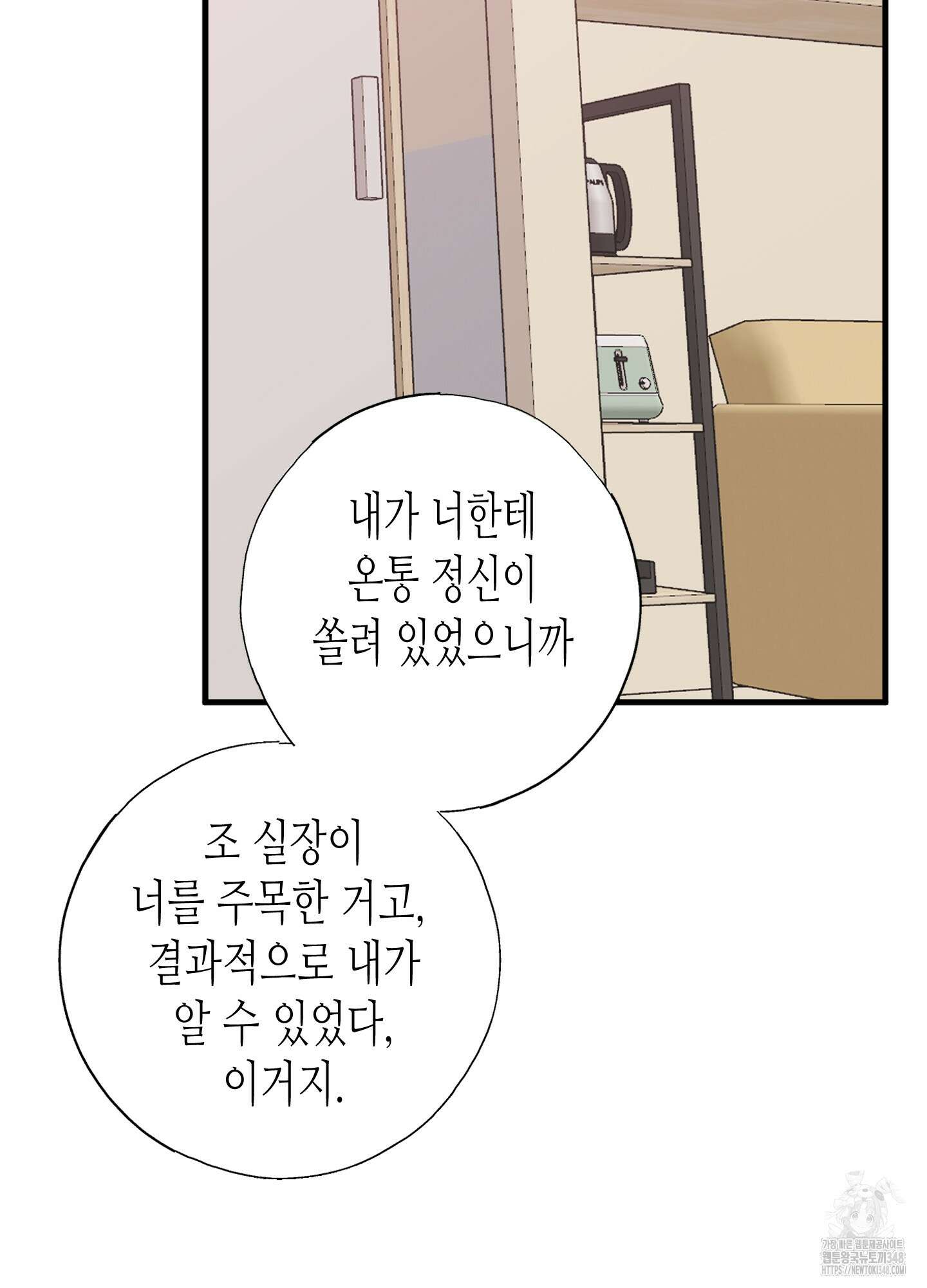 줄다리기의 법칙 30화(시즌1 최종화) 114