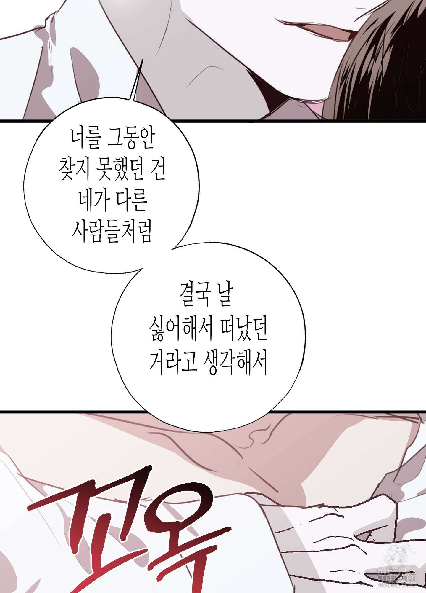줄다리기의 법칙 30화(시즌1 최종화) 116
