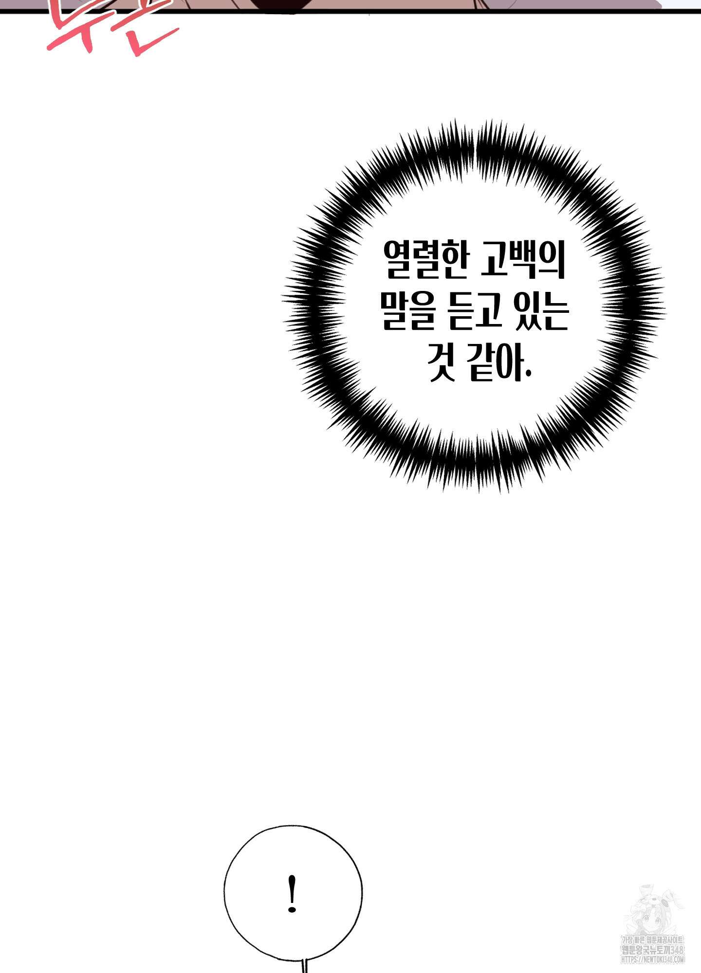 줄다리기의 법칙 30화(시즌1 최종화) 121