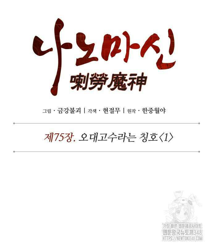 나노마신 220화 21