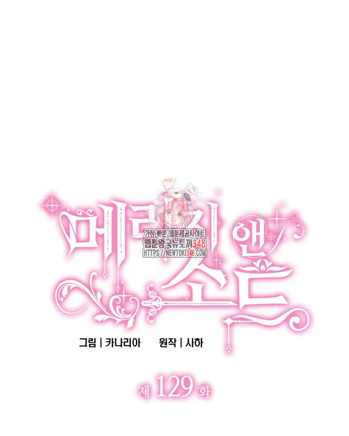 메리지 앤 소드 129화 1