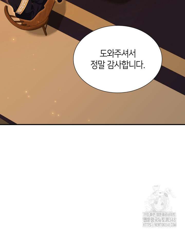 메리지 앤 소드 129화 5