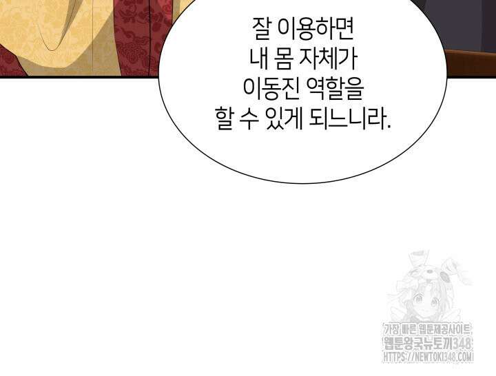 메리지 앤 소드 129화 10