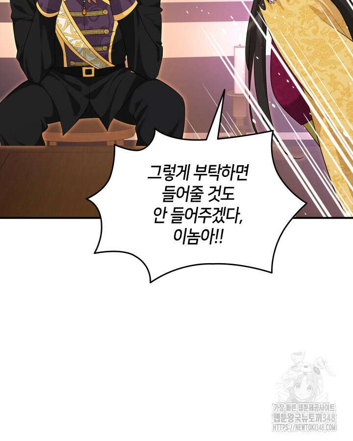 메리지 앤 소드 129화 12