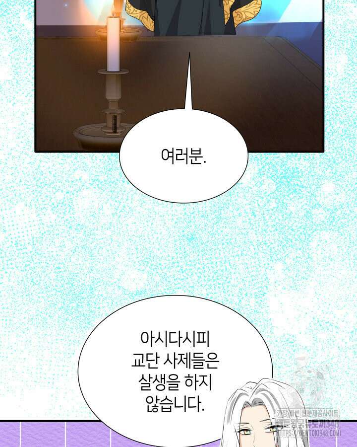 메리지 앤 소드 129화 16