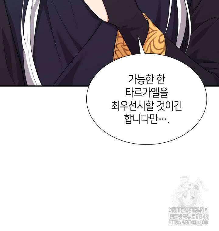 메리지 앤 소드 129화 20