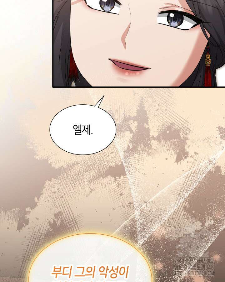 메리지 앤 소드 129화 25