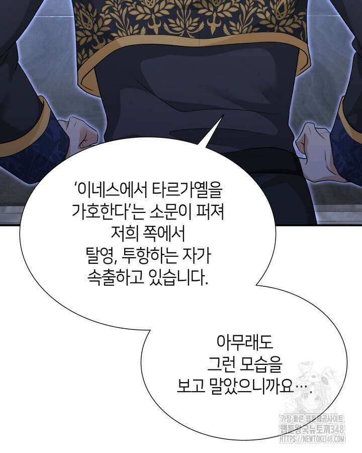 메리지 앤 소드 129화 35
