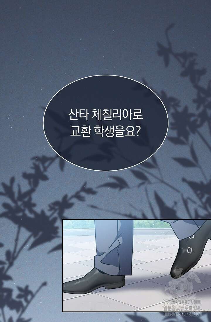 예술고 음악천재는 환생한 파가니니 22화 2