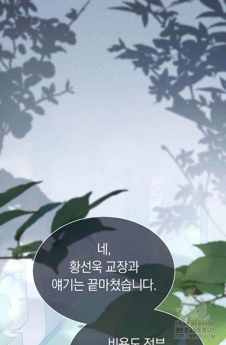 예술고 음악천재는 환생한 파가니니 22화 3