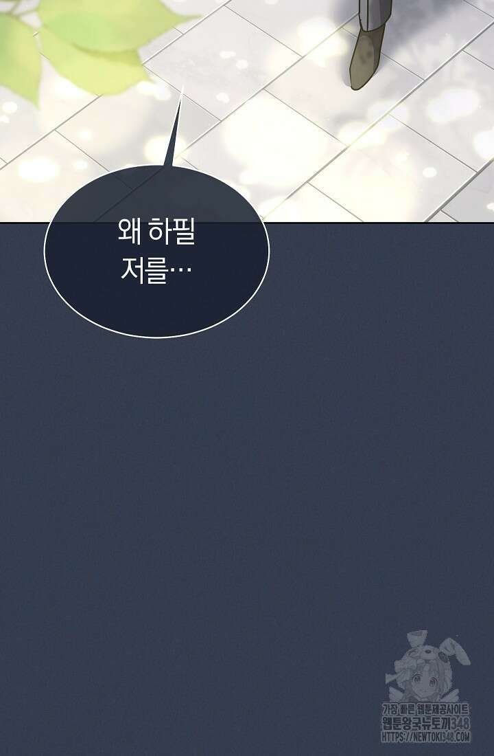예술고 음악천재는 환생한 파가니니 22화 5