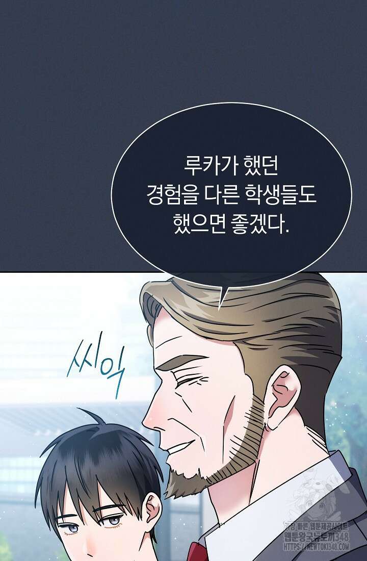 예술고 음악천재는 환생한 파가니니 22화 6