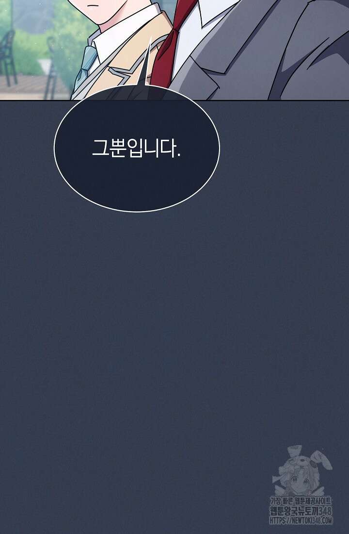 예술고 음악천재는 환생한 파가니니 22화 7
