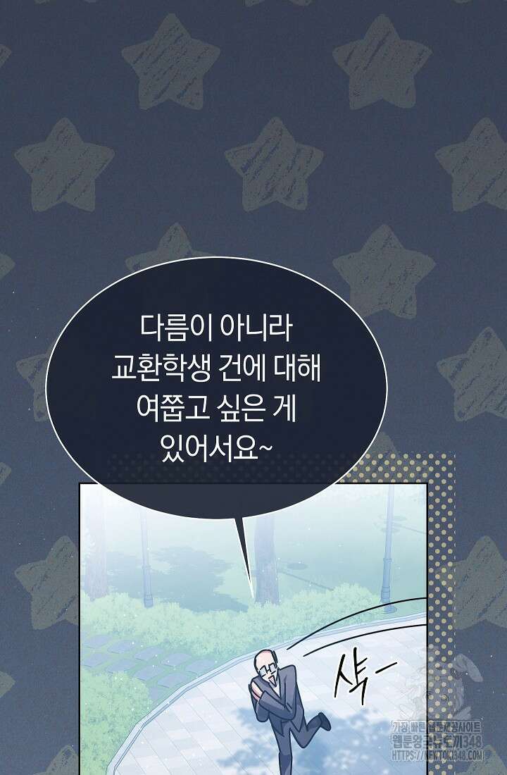 예술고 음악천재는 환생한 파가니니 22화 13