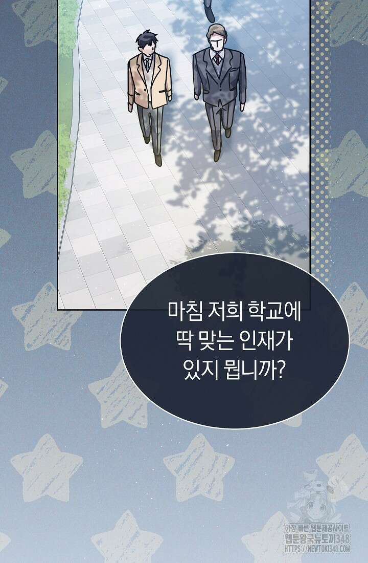 예술고 음악천재는 환생한 파가니니 22화 14