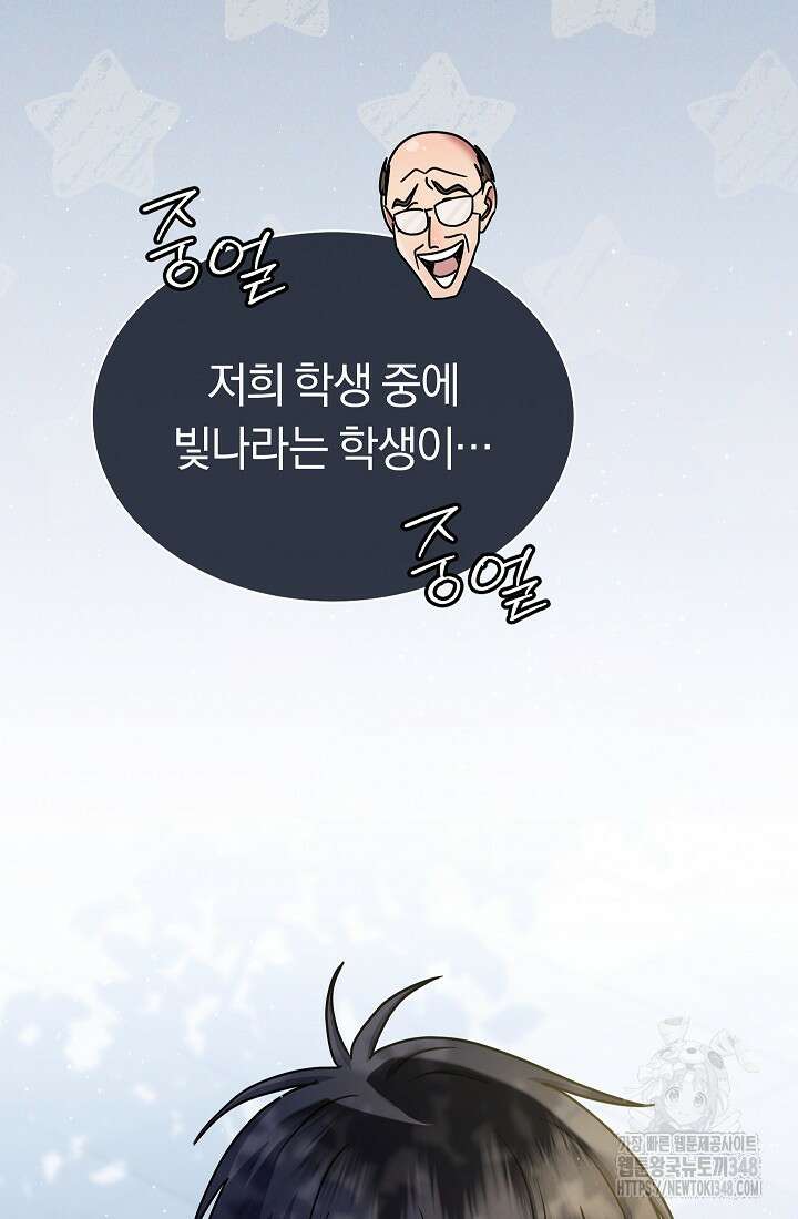 예술고 음악천재는 환생한 파가니니 22화 15