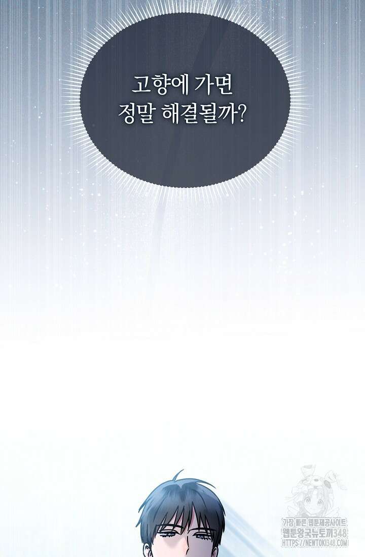 예술고 음악천재는 환생한 파가니니 22화 21
