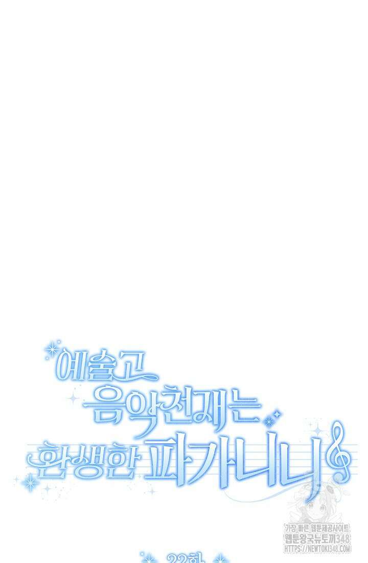 예술고 음악천재는 환생한 파가니니 22화 23