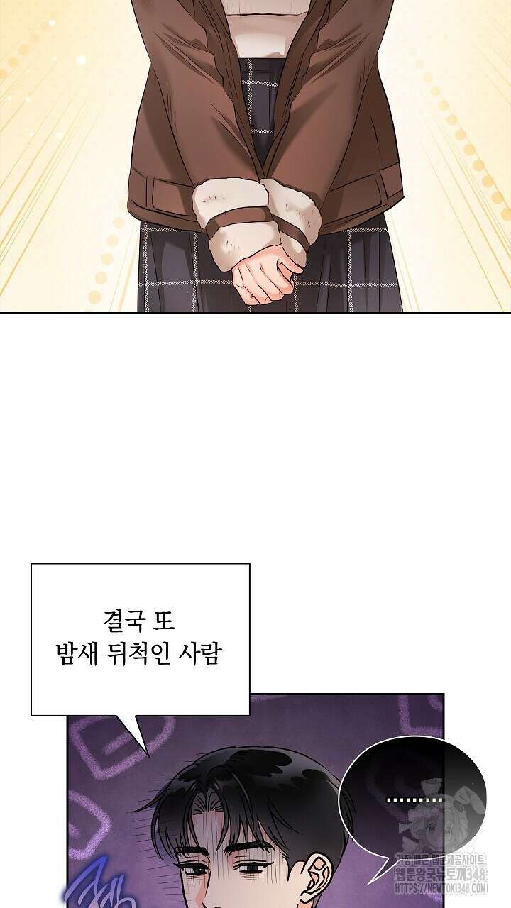 사내에서는 정숙할 것 55화 3