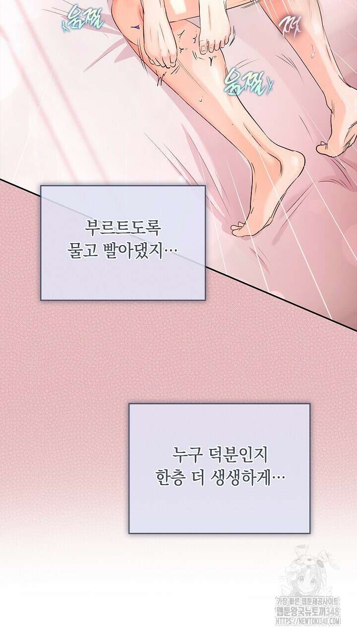 사내에서는 정숙할 것 55화 6