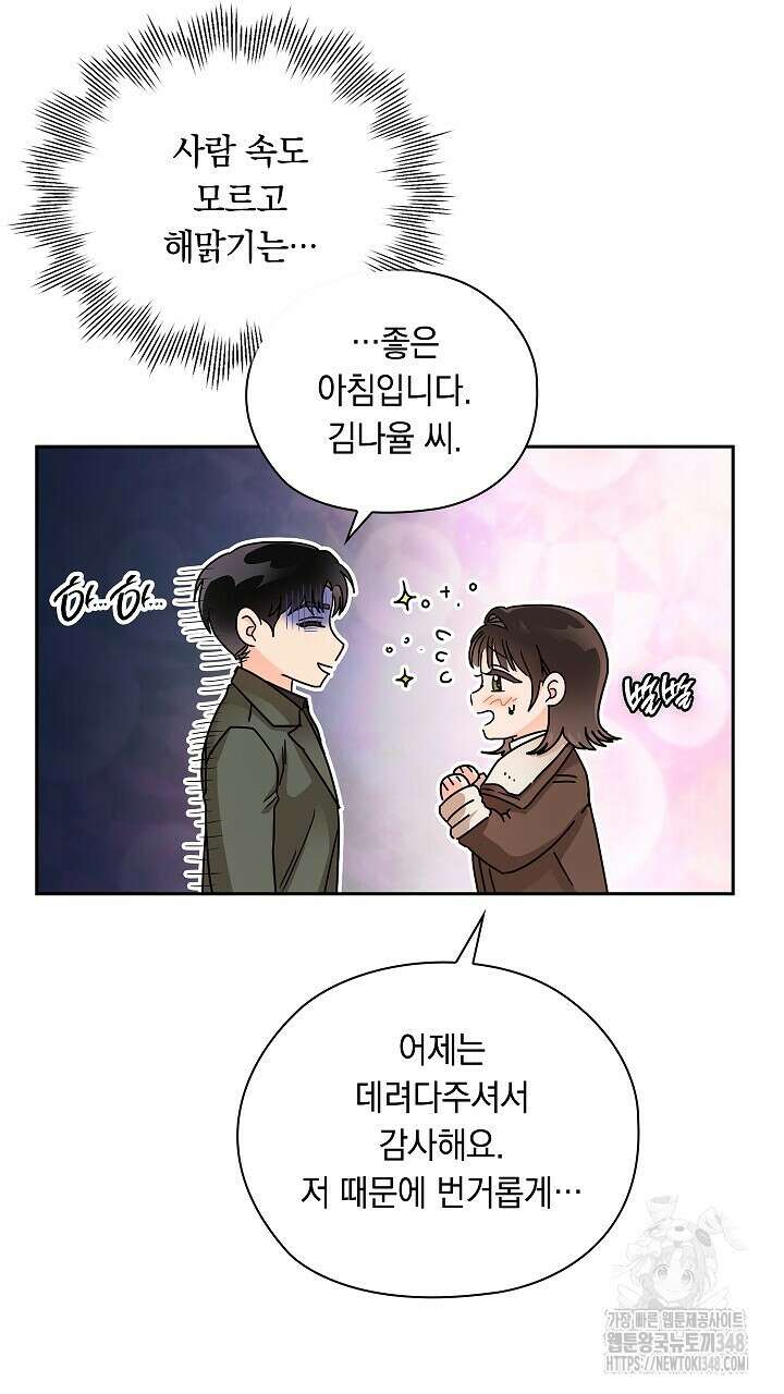사내에서는 정숙할 것 55화 8